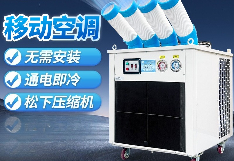 mobile air conditioner, air co – обзор и цена Commercial Kitchen Air Conditioner