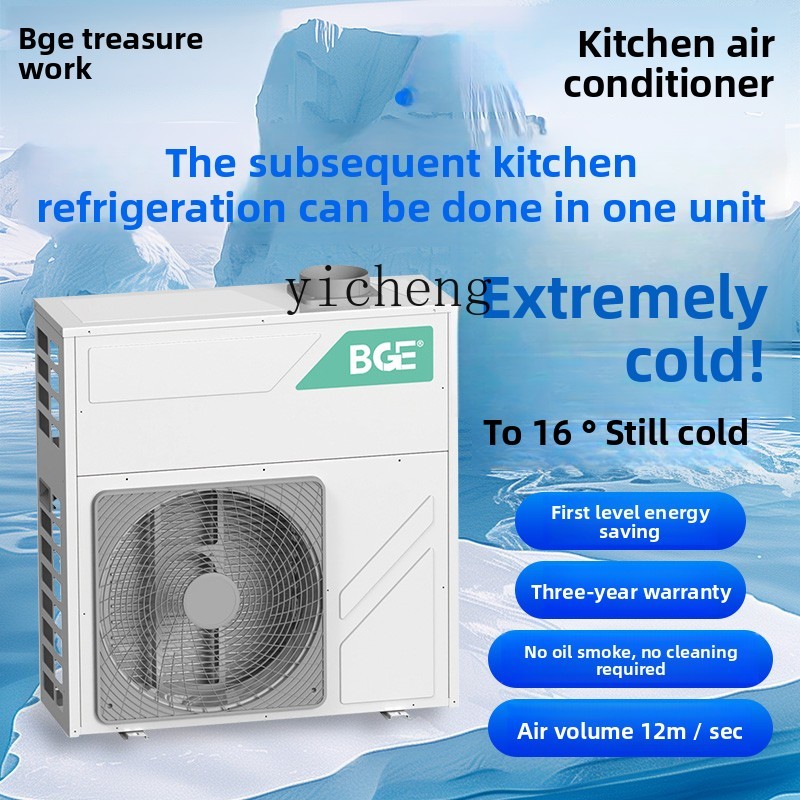 TQH school kitchen catering ba – обзор и цена Commercial Kitchen Air Conditioner